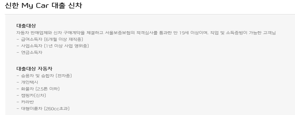 신한-자동차-대출-참고사항-사진