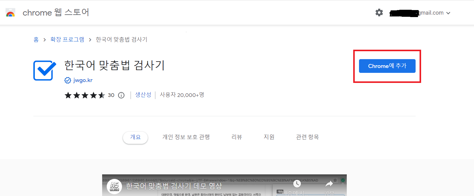 한국어 맞춤법 검사기 다운로드 방법