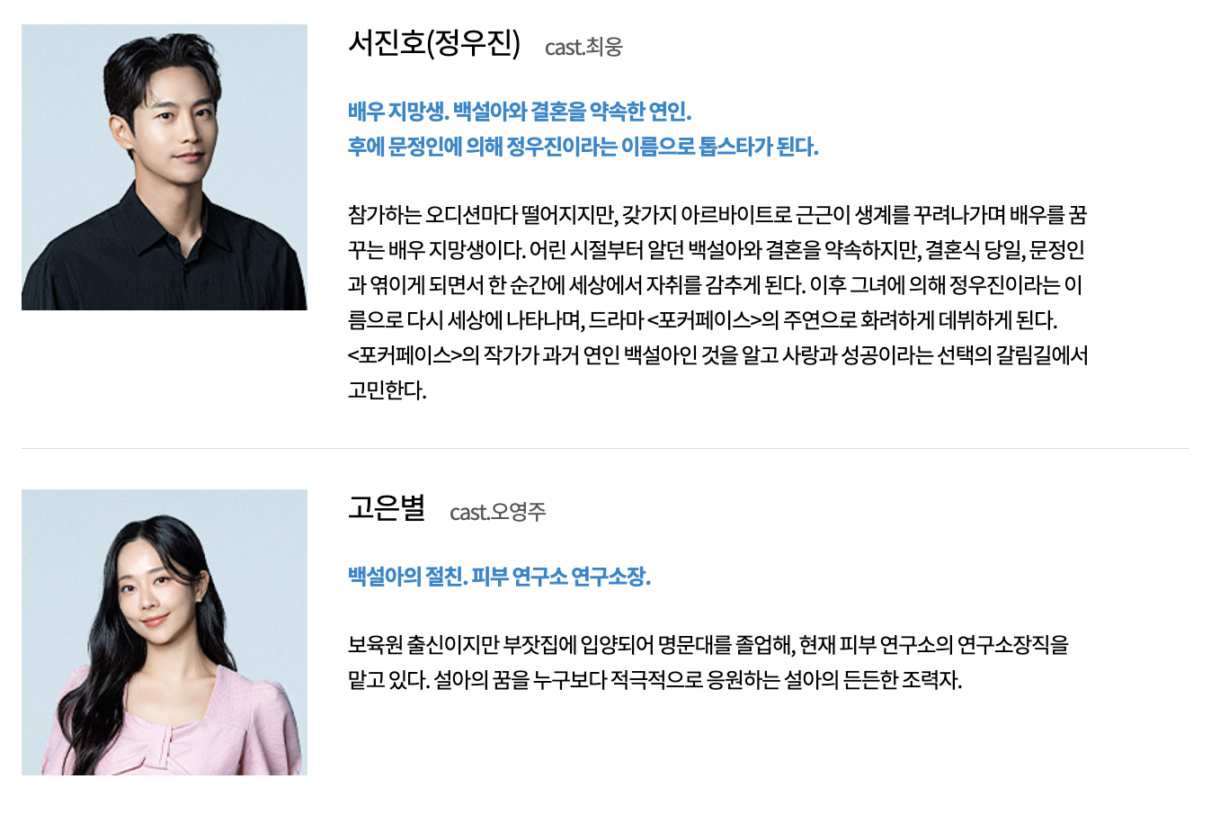 서진호와 고은별