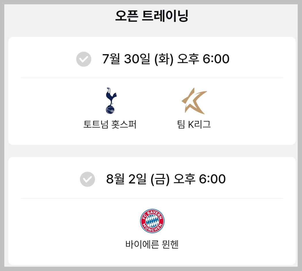 쿠팡플레이 뮌휀 토트넘 경기 축구 예매 직접 한 방법