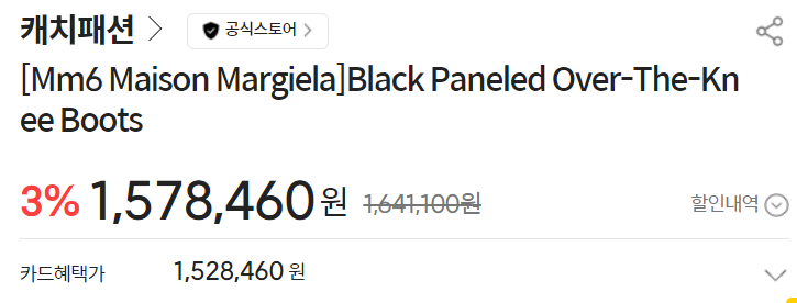 블랙핑크 제니 착장 부츠 가격