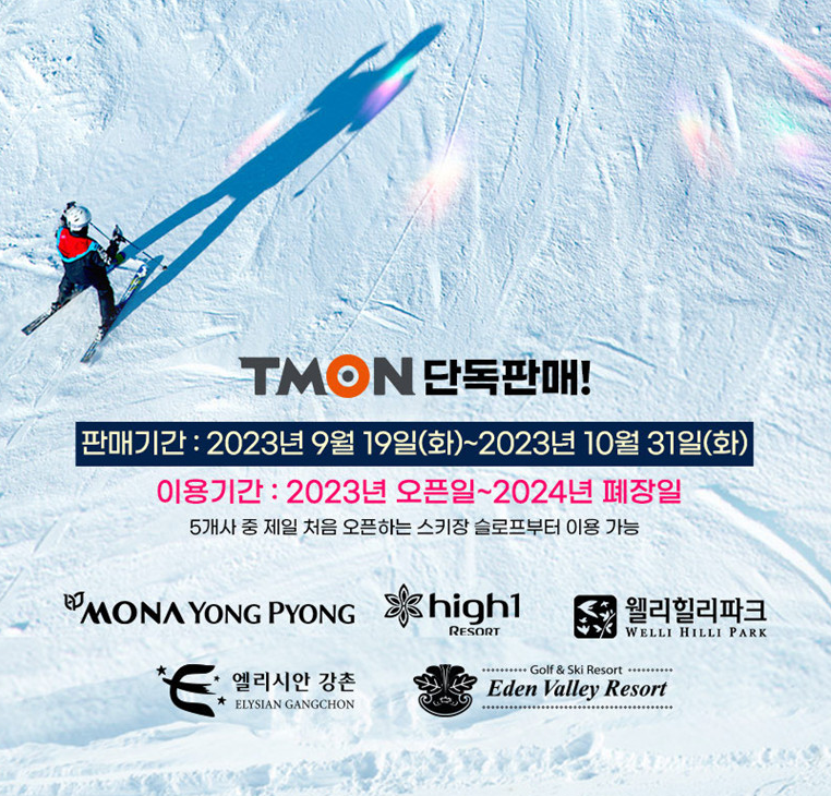 스키장 시즌권