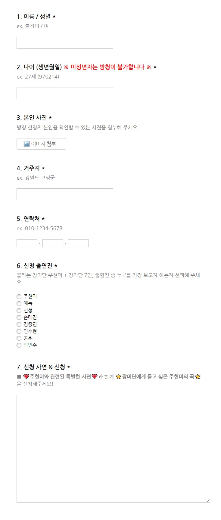 불타는 장미단 방청신청