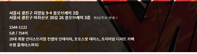 CGV건대입구 주소 및 기본 정보