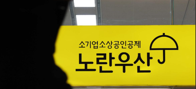 노란우산공제 관련 이미지