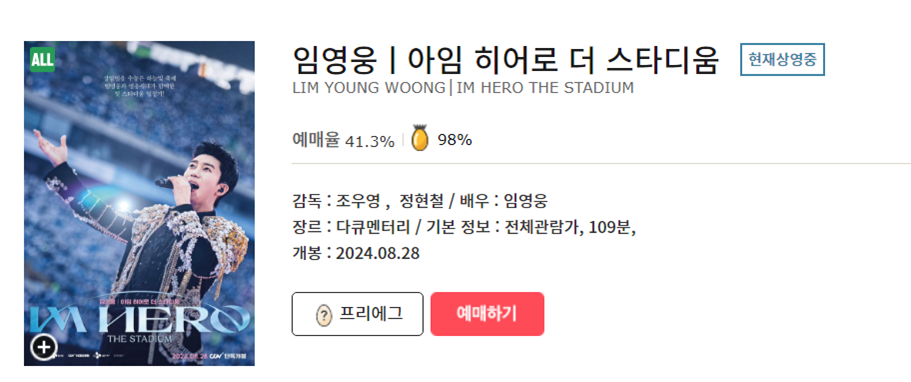 임영웅 영화 예매, 임영웅 영화, 임영웅 콘서트 영화, 임영웅 영화 가격, 임영웅 영화 상영관, 임영웅 영화 시간, 임영웅 영화 예매 바로가기, 임영웅 영화 할인, 임영웅 영화 이벤트