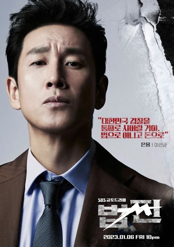 법쩐 포스터
