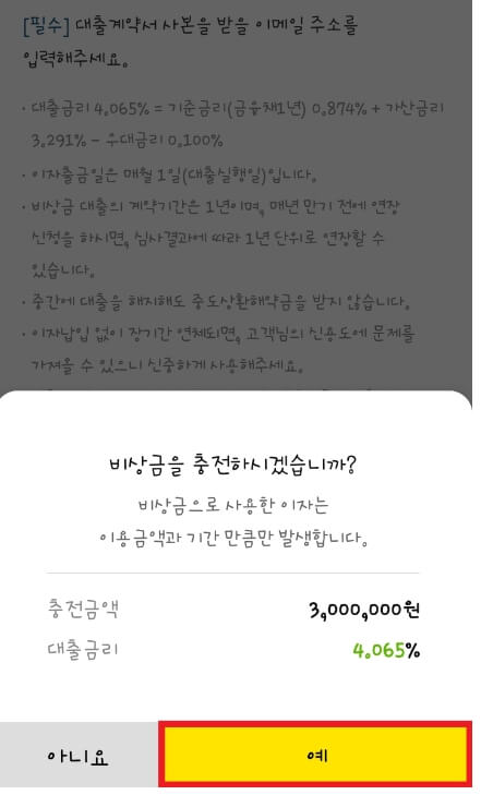 최종 확인 메시지 '예' 선택