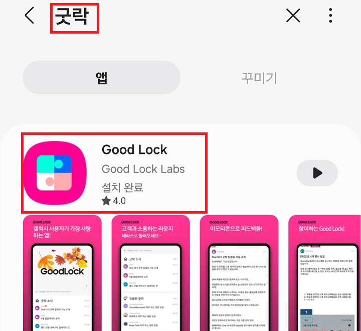 굿락앱 보임
