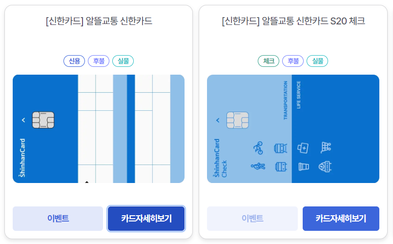 알뜰교통카드 신청