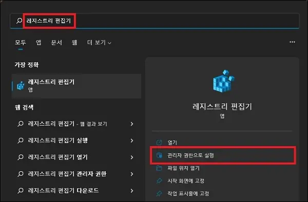 시작에서 레지스트리 편집기 실행