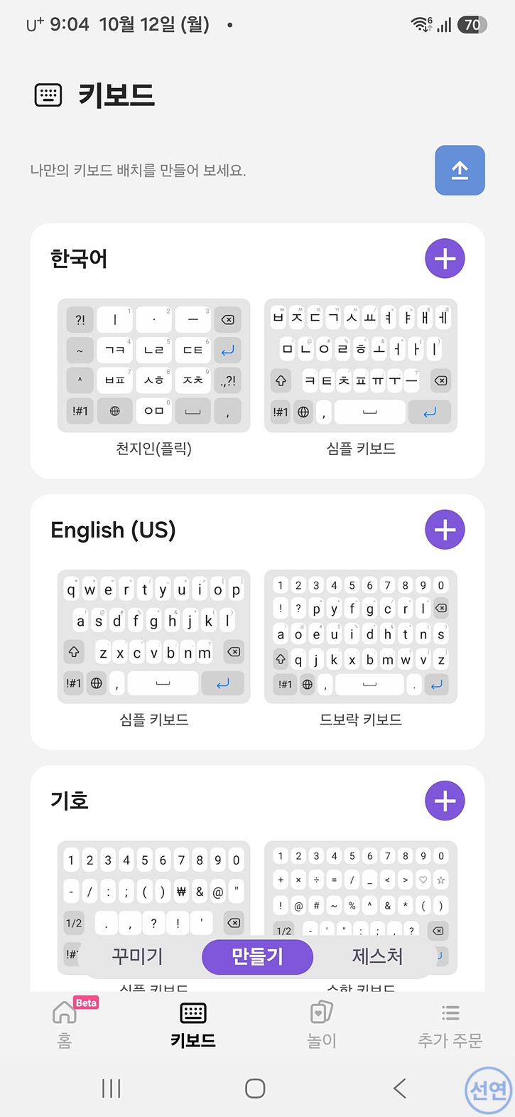 키즈카페-키보드-만들기