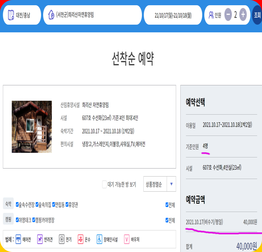 국립희리산자연휴양림