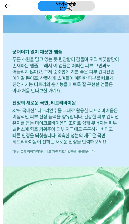 아이쇼핑하기