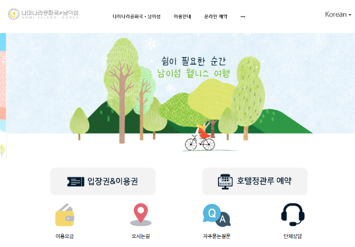 남이섬 여행