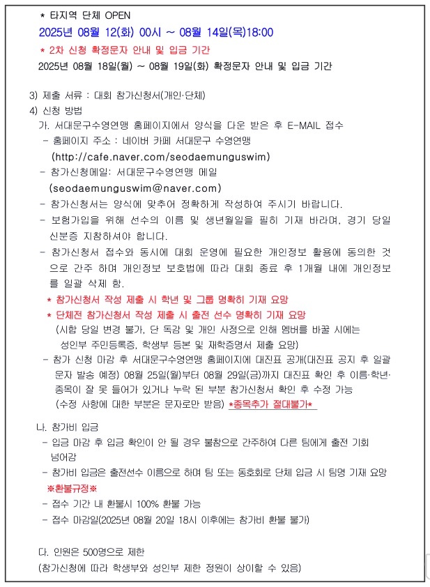 서대문구청장배-수영대회-참가신청-15