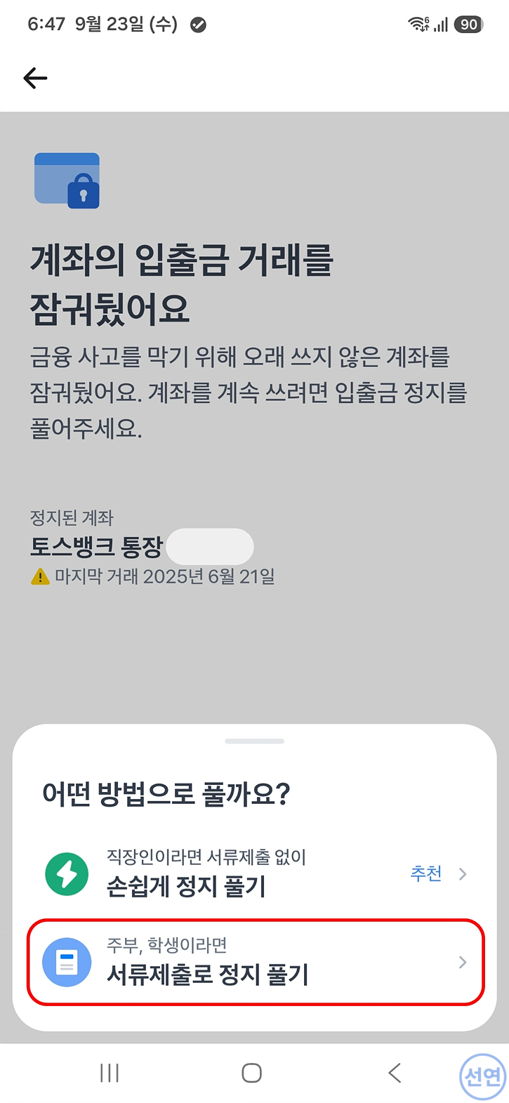 서류제출로-정지-풀기