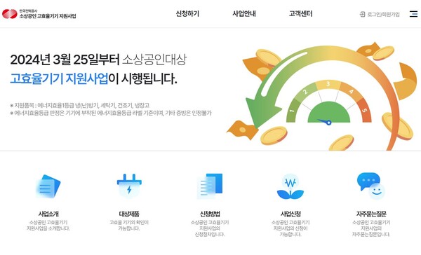 소상공인 냉난방비 지원사업