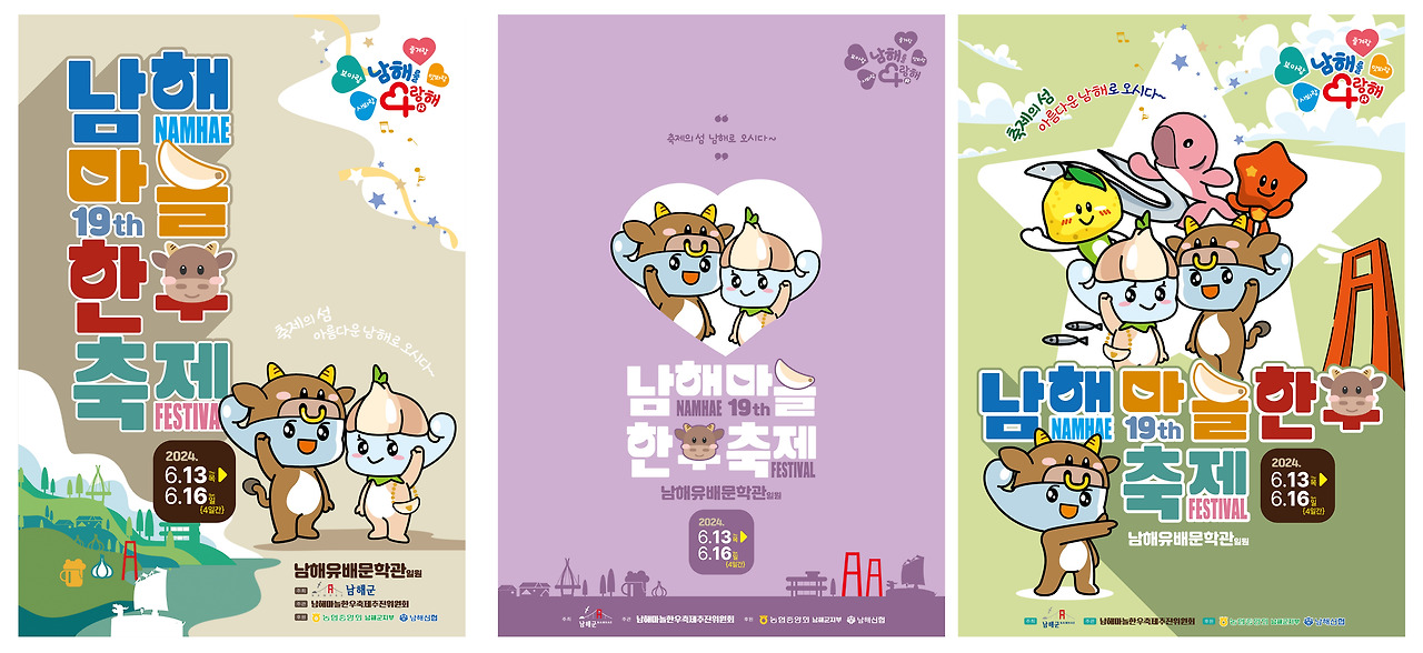 2024 제19회 남해 마늘&amp;한우축제 일정 장소 공연 체험 노래자랑