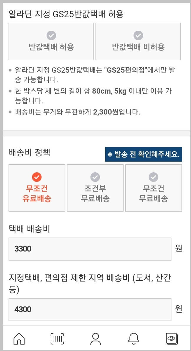 알라딘 중고서점에 중고책 파는 방법