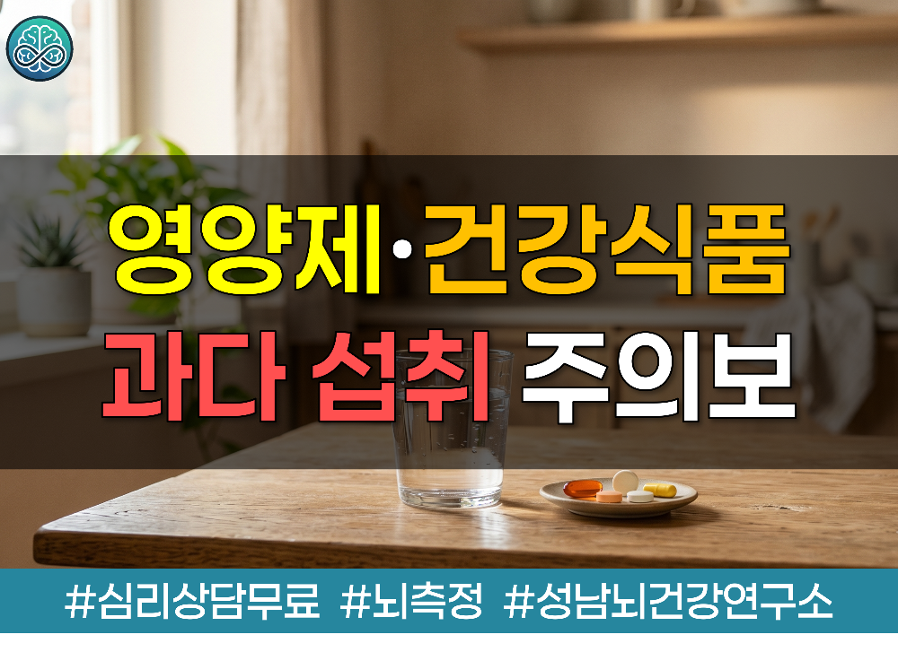 영양제·건강식품 '과다 섭취' 주의보