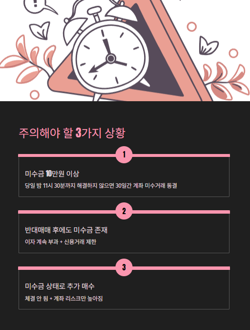 주의해야 할 3가지 상황
