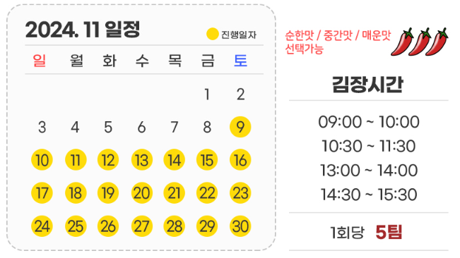 가산농업회사법인 체험 진행일정 입니다.