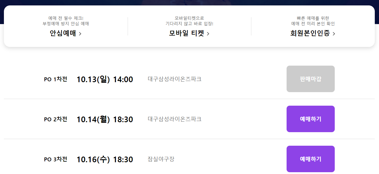 2024 가을 프로 야구 경기 일정 총정리