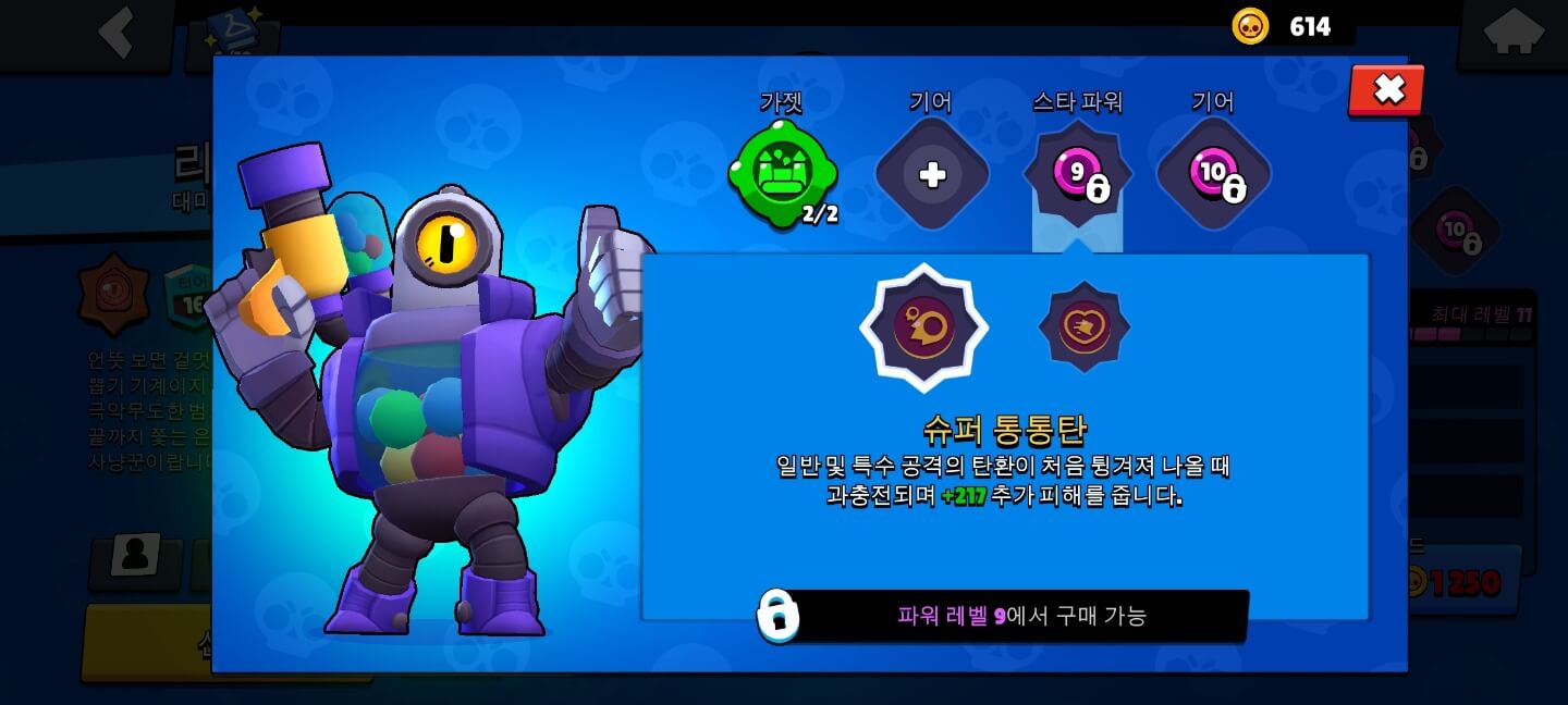 슈퍼 통통탄(SUPER BOUNCY)
