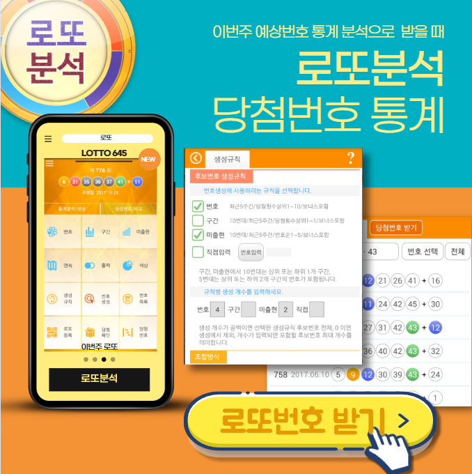 로또분석 당첨번호 - 로또분석,통계(무료) 로또자동 생성규칙 로또번호 생성 프로