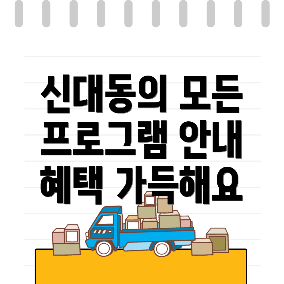 신대동 노인정