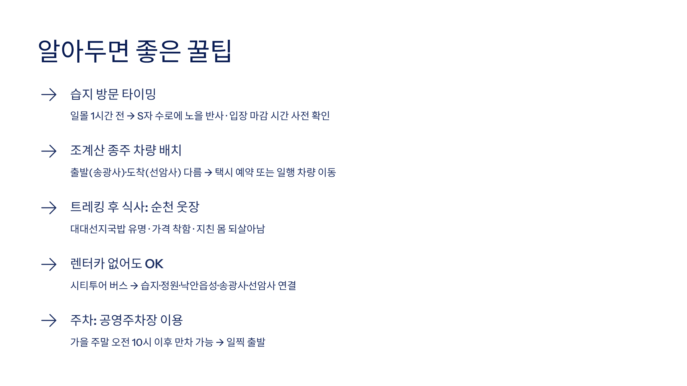 순천 근교 산책 달리기 트레킹 코스 추천 ❘ 습지부터 산줄기까지 걷는 여행