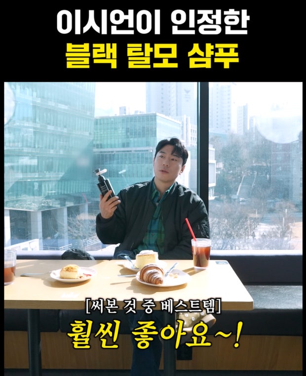 이시언 샴푸