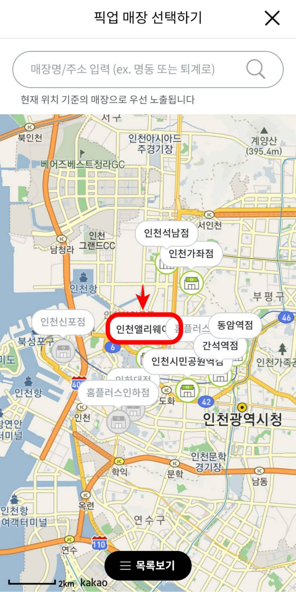 픽업 매장 선택하기
