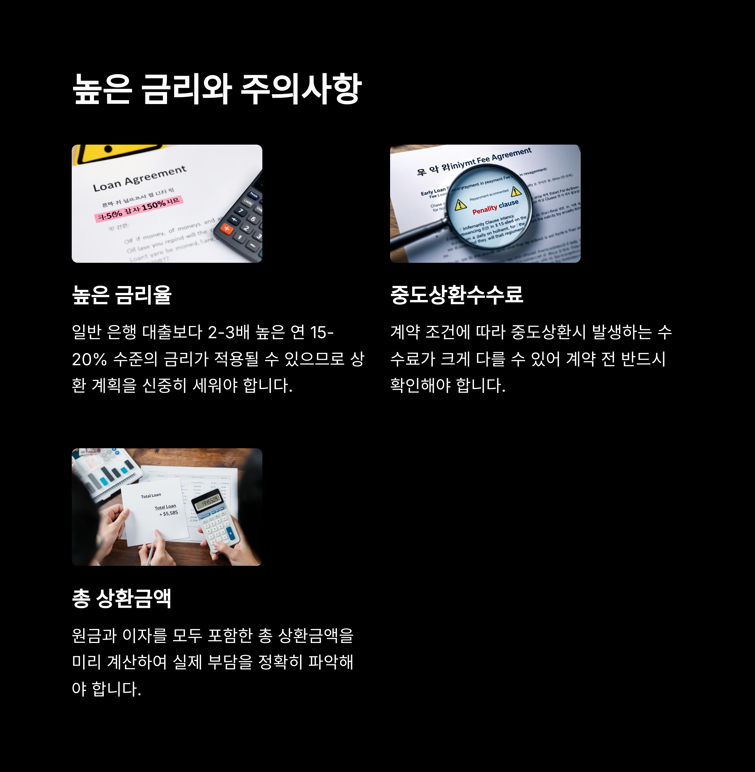 연체자도 가능한 캐피탈 대출 조건, 이자 폭탄 피하는 법