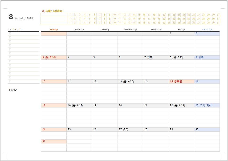 2025년 8월 달력 프린트