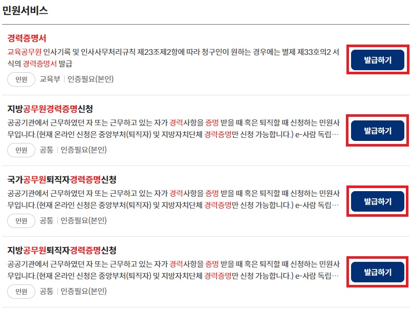 정부24-경력증명서-메뉴