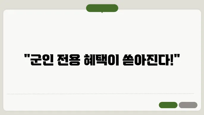 군인 요금제 신청