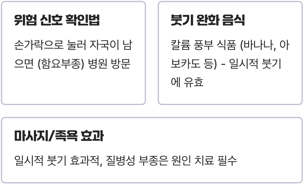 단순 피로? 질병 신호? 발부종으로 알아보는 내 건강 위험 신호 5가지 (신장, 심장, 간)