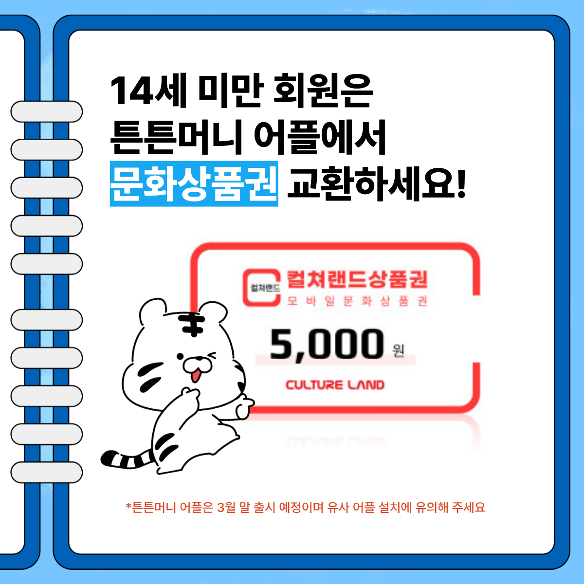 2026 튼튼머니 적립 방법 총정리 (운동하면 최대 5만원 받는 방법)