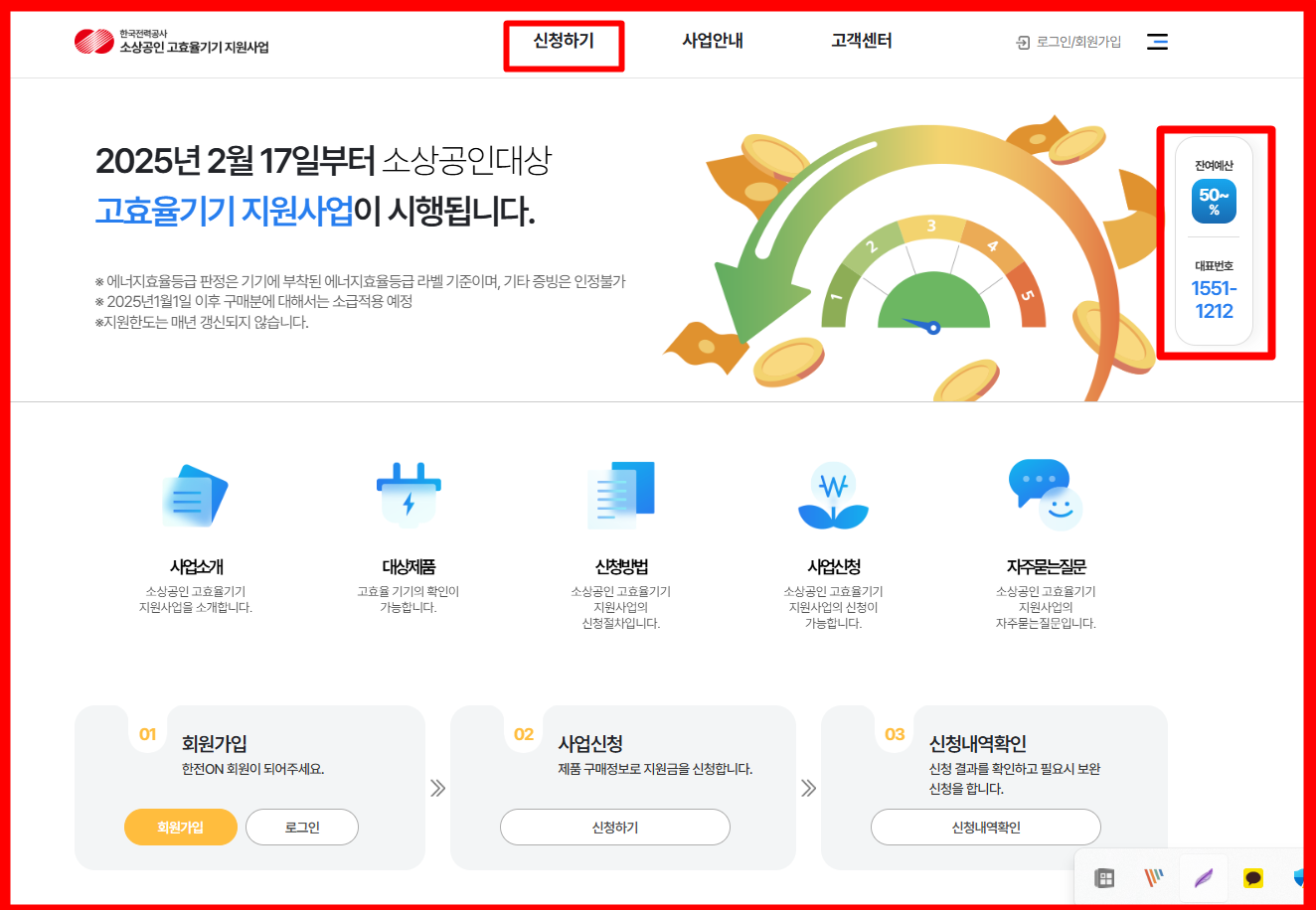 한국전력공사 공식 페이지