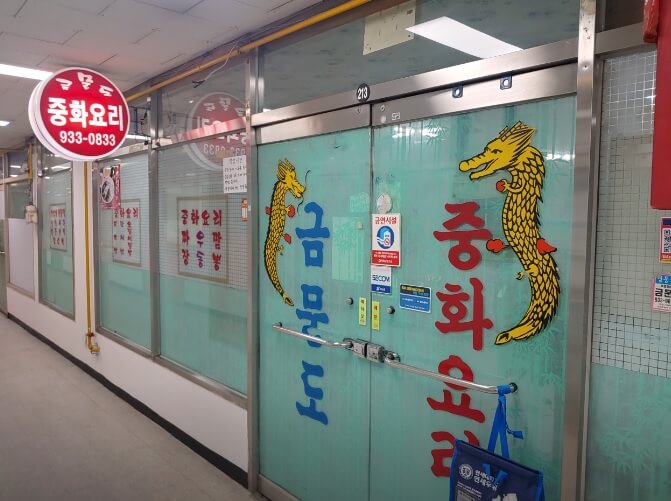 생생정보 기다려야 제맛 강화도 중화요리 맛집 강화 특산물 팔선 요리 코스 금문도