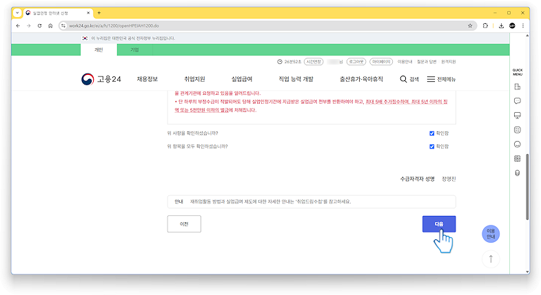 실업인정 인터넷 신청(실업급여 인터넷 신청)