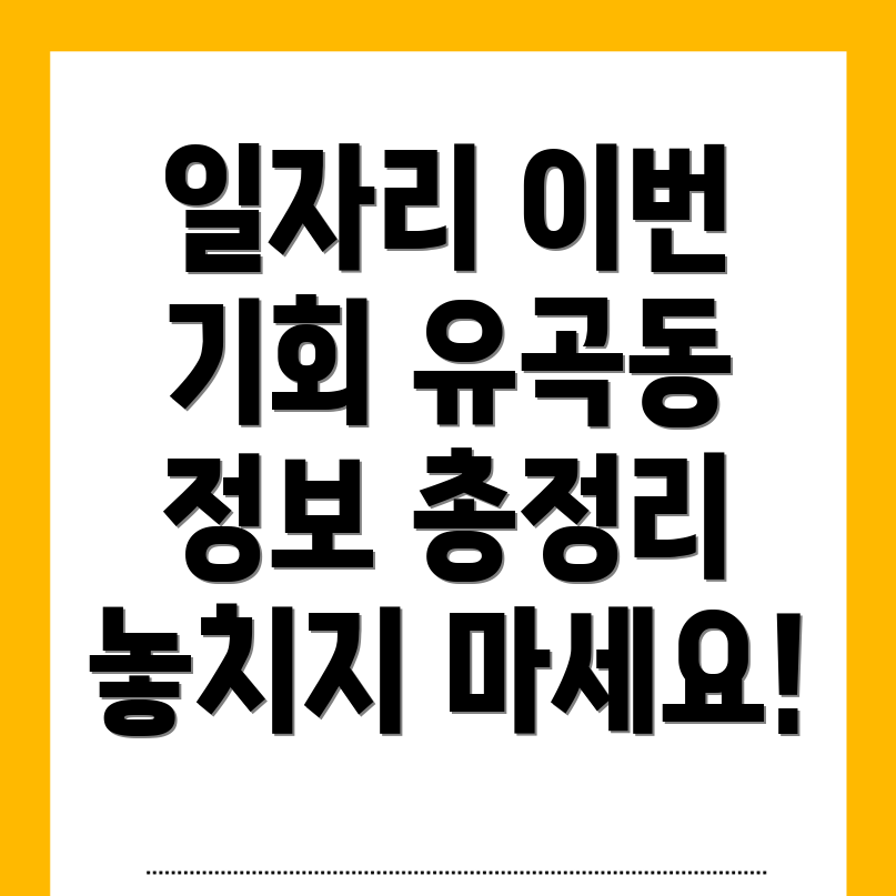 공공일자리
