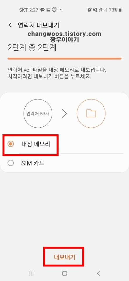 갤럭시 핸드폰 전화번호 옮기기6