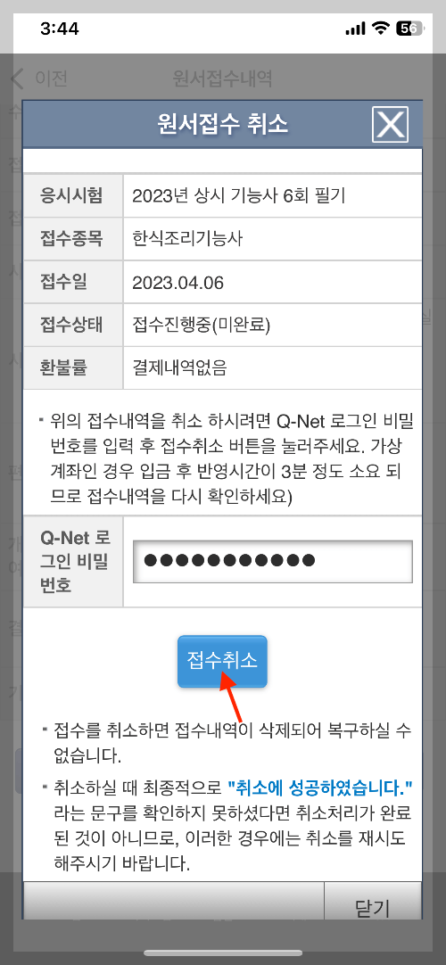 큐넷(Q-net) 시험 원서접수 33