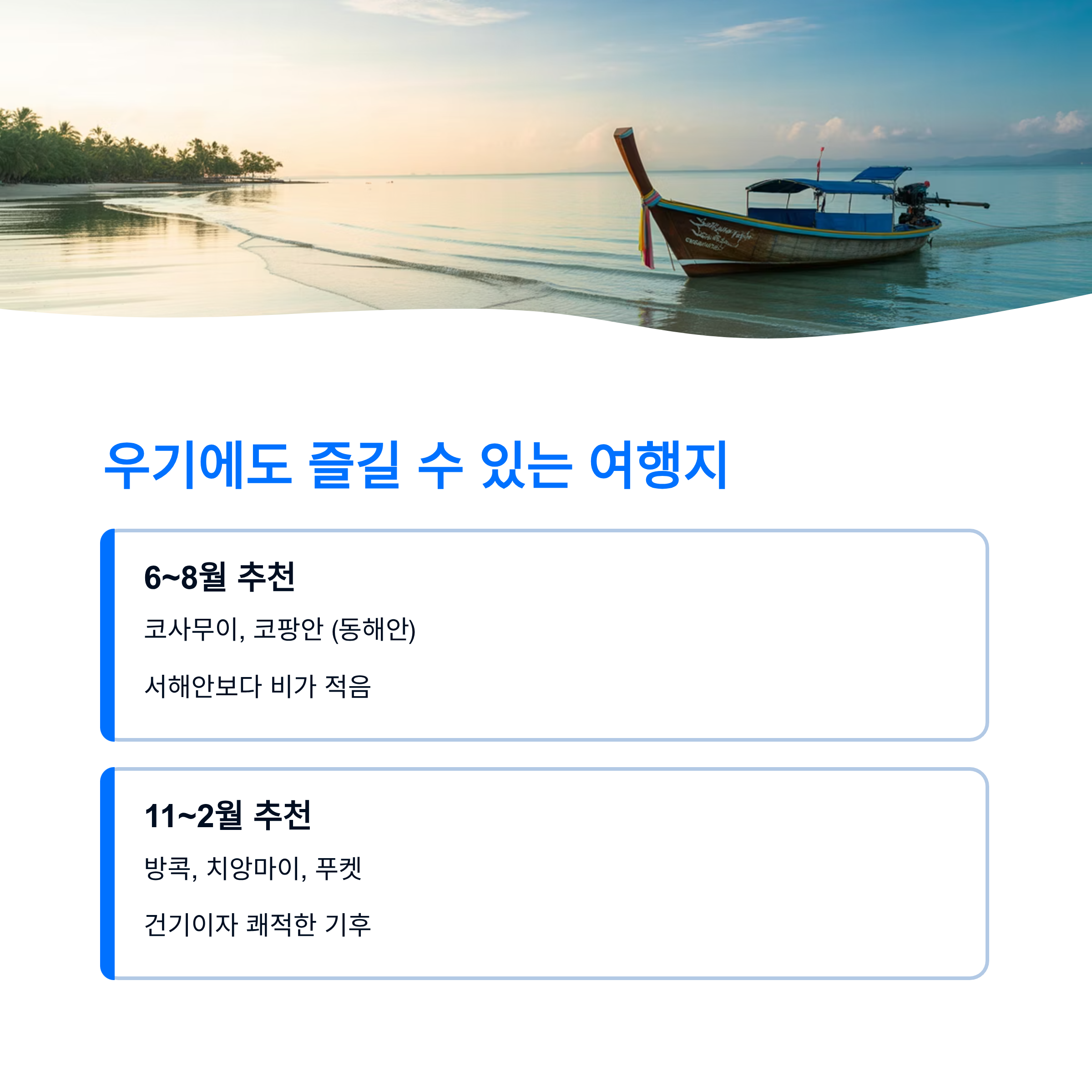 우기에도 즐길 수 있는 여행지