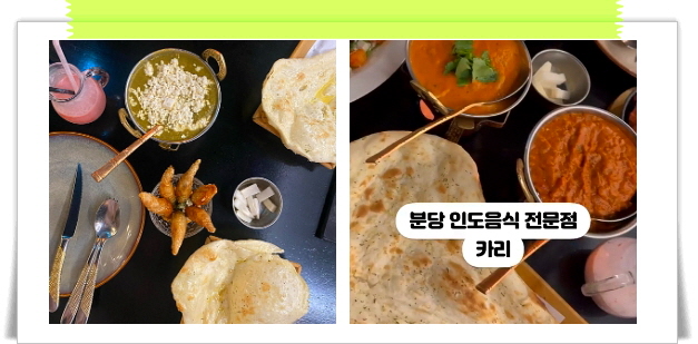 핸썸가이즈 분당 인도요리 카레 양갈비탄두리 후기
