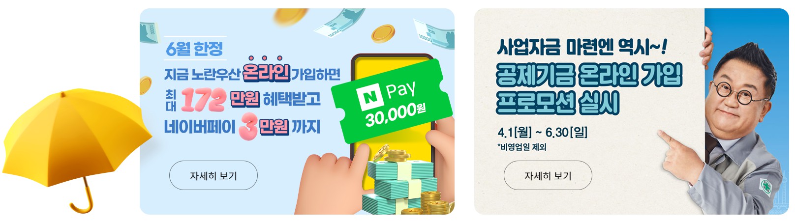 노란우산공제 안내