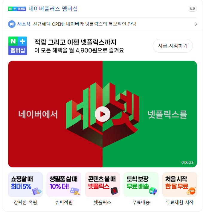 네이버 멤버십 혜택 소개